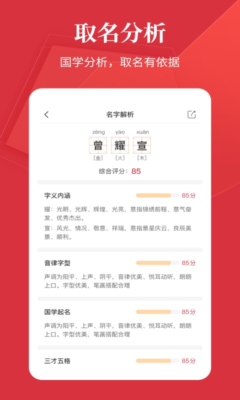 好名字截图4