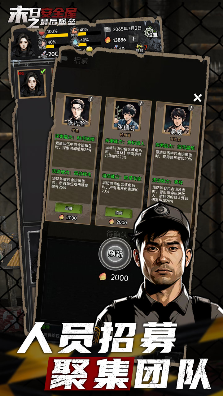 末日安全屋之最后堡垒截图3