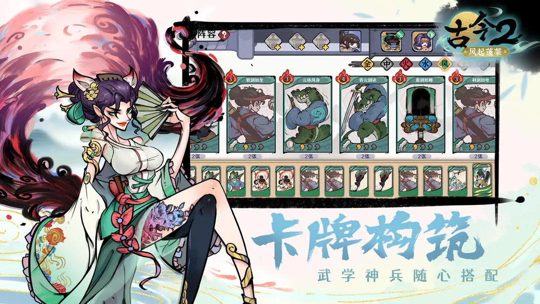 古今2风起蓬莱截图4