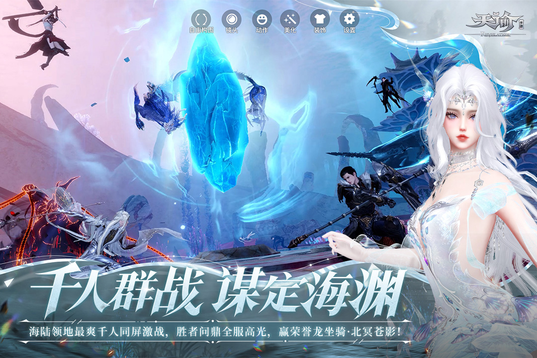 天谕截图1