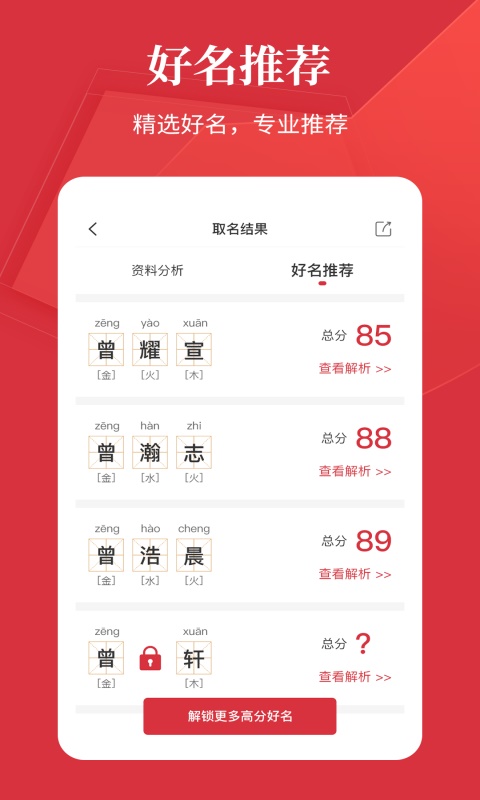 好名字截图3