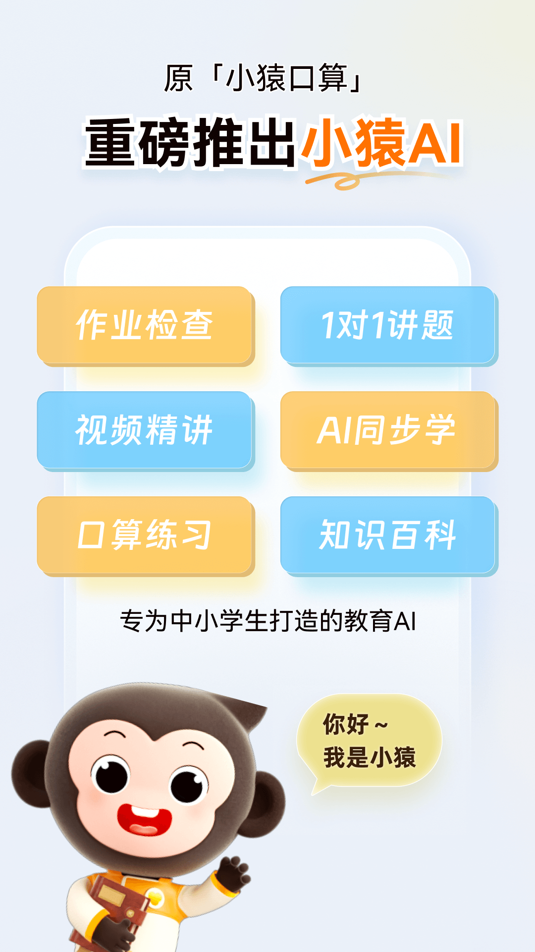 小猿口算v3.108.1截图5