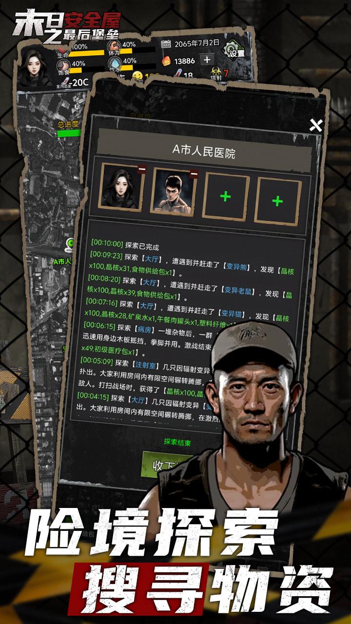 末日安全屋之最后堡垒截图1