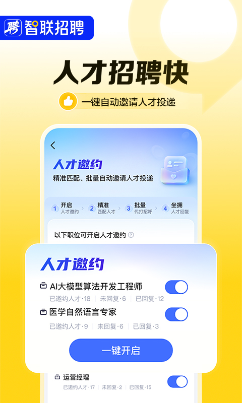 智联招聘v8.12.19截图1