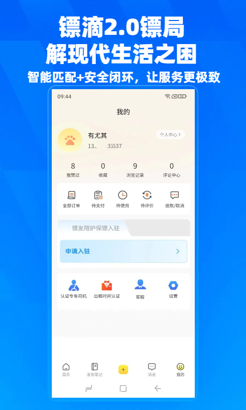 镖滴打车截图4
