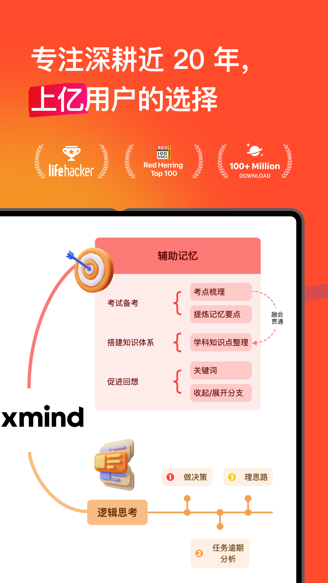 Xmind截图3