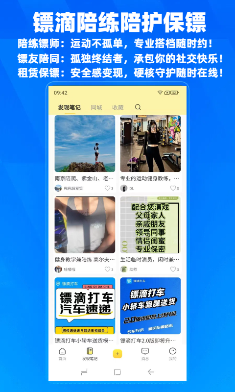 镖滴打车截图3