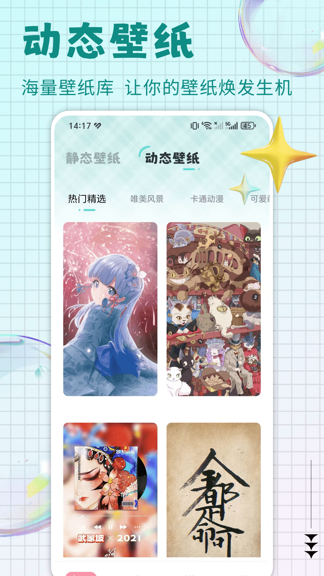 火萤动态壁纸截图2