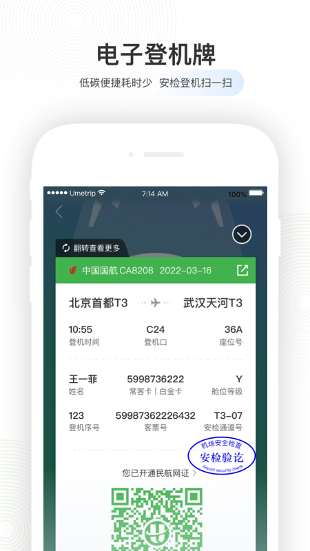 航旅纵横v8.2.0截图2