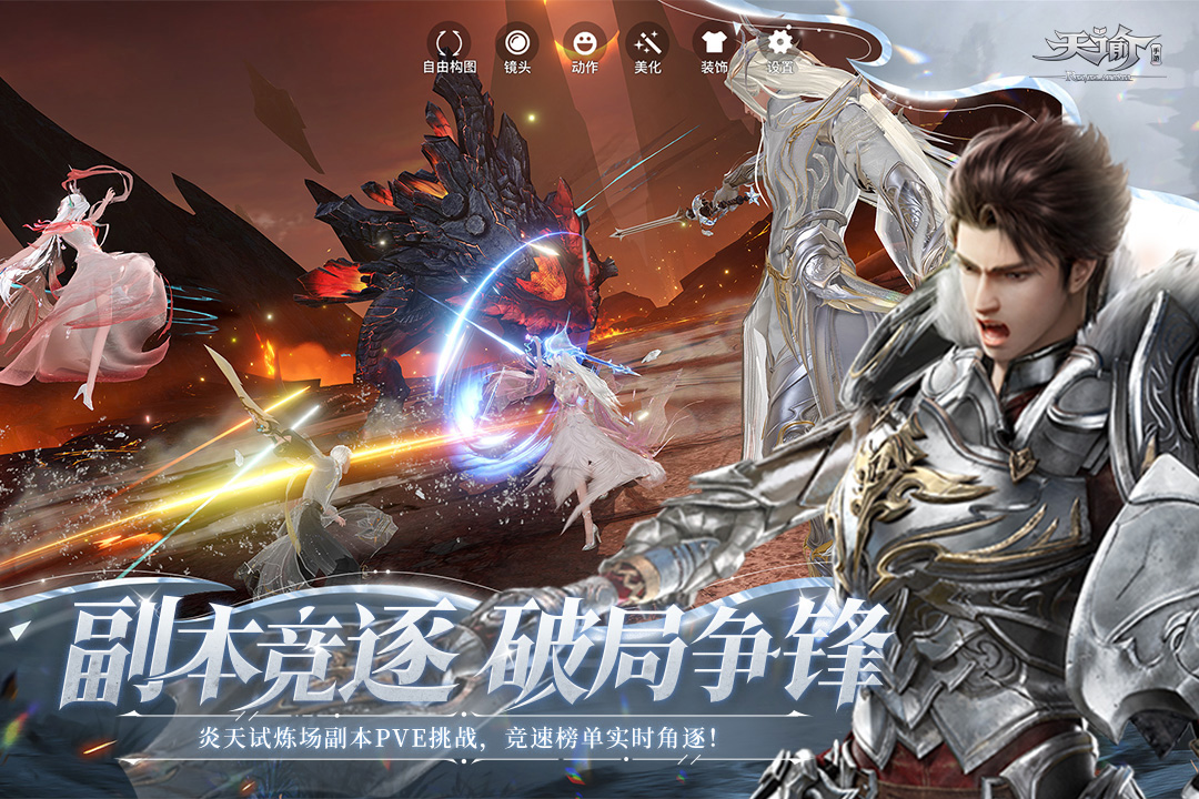 天谕截图3