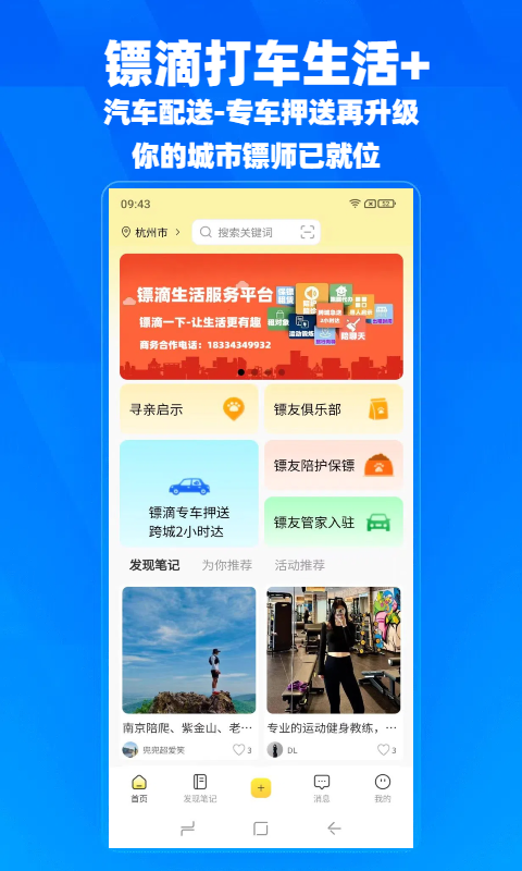 镖滴打车截图1