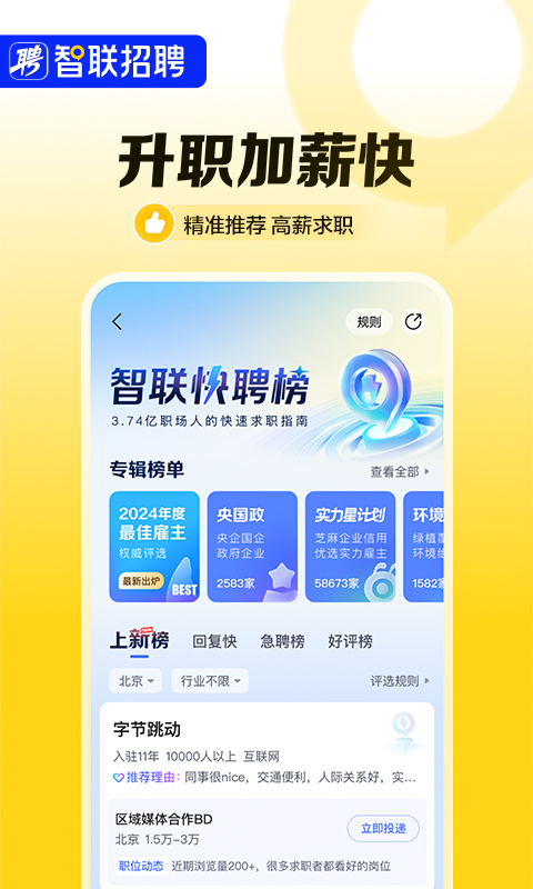 智联招聘v8.12.19截图4