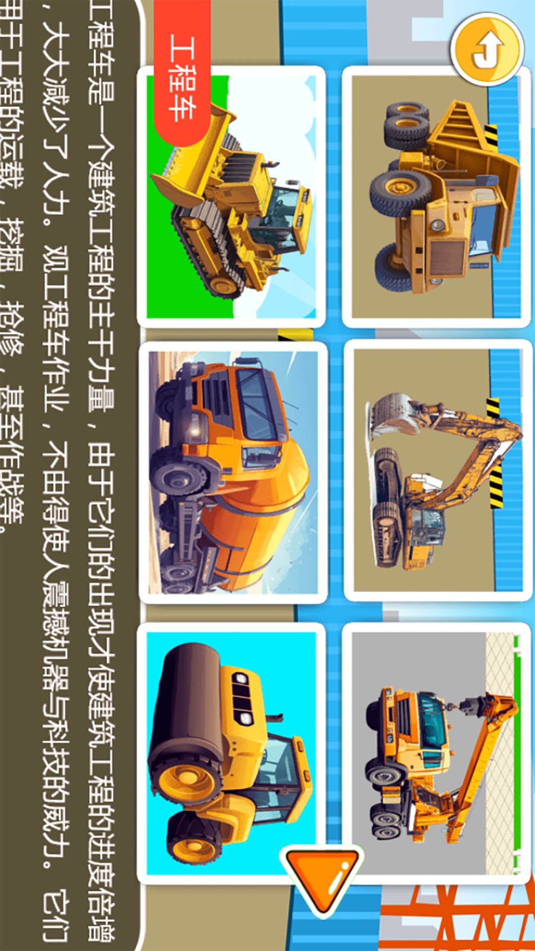 儿童益智汽车拼图v5.3ur截图1