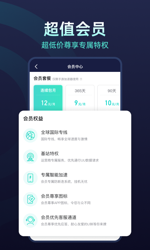 UU加速器v10.5.10.0414截图2