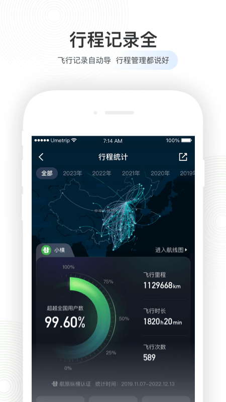 航旅纵横v8.2.0截图5