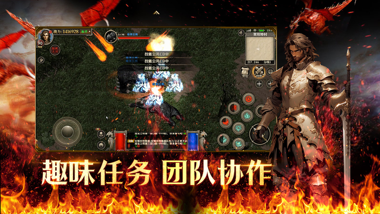 天天龙族手游版01截图4