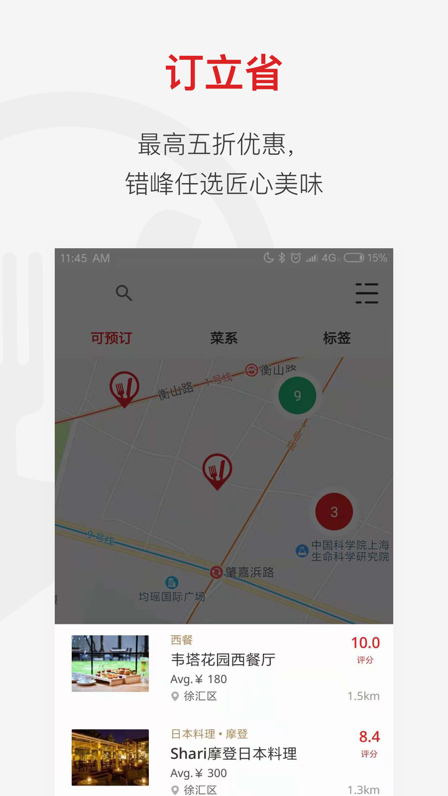 鼎食聚v3.43.0截图2