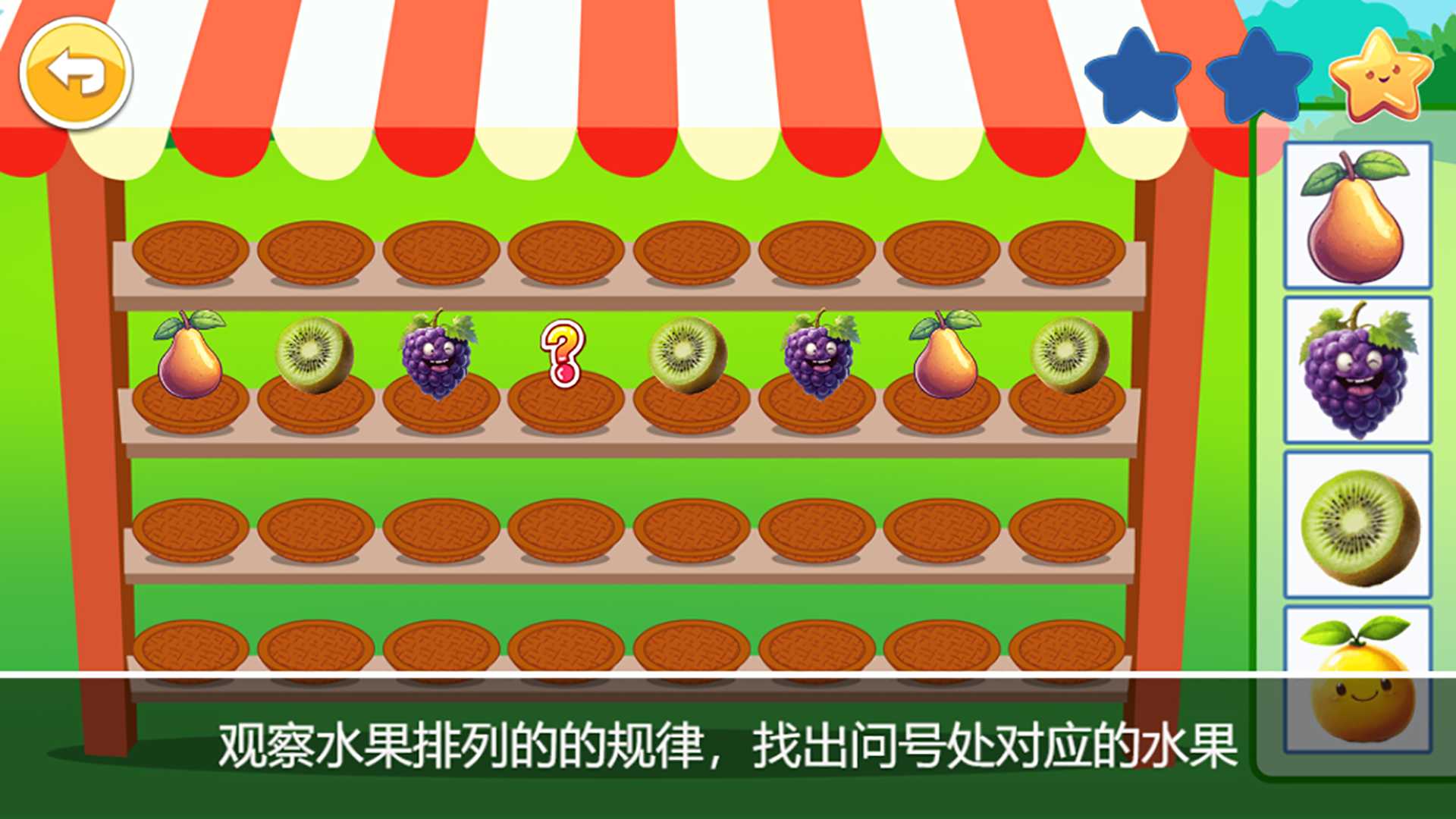 宝宝全脑开发K1截图5