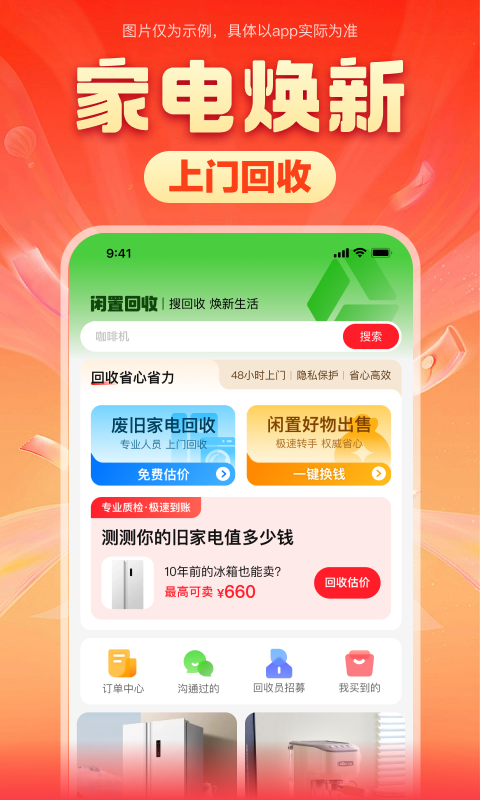 焕新生活v3.1.39截图3