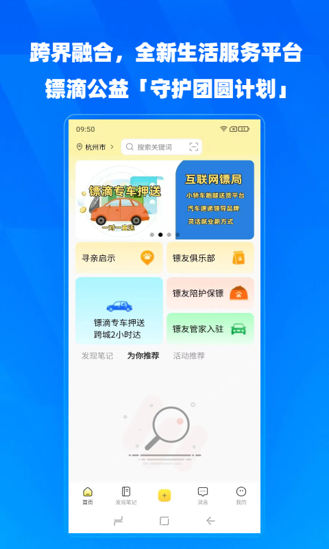 镖滴打车截图5