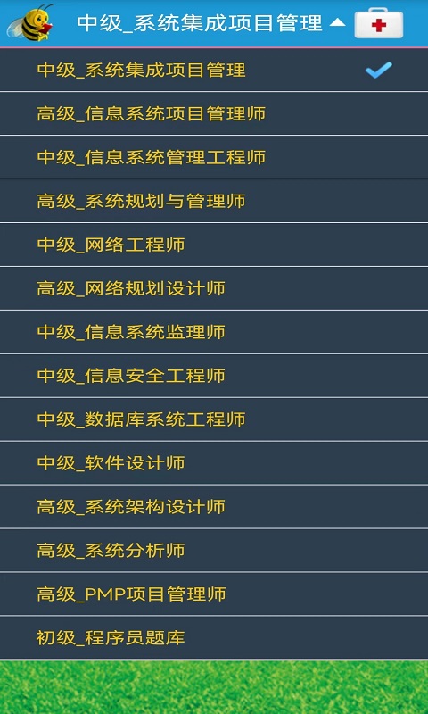 软考刷题通截图2