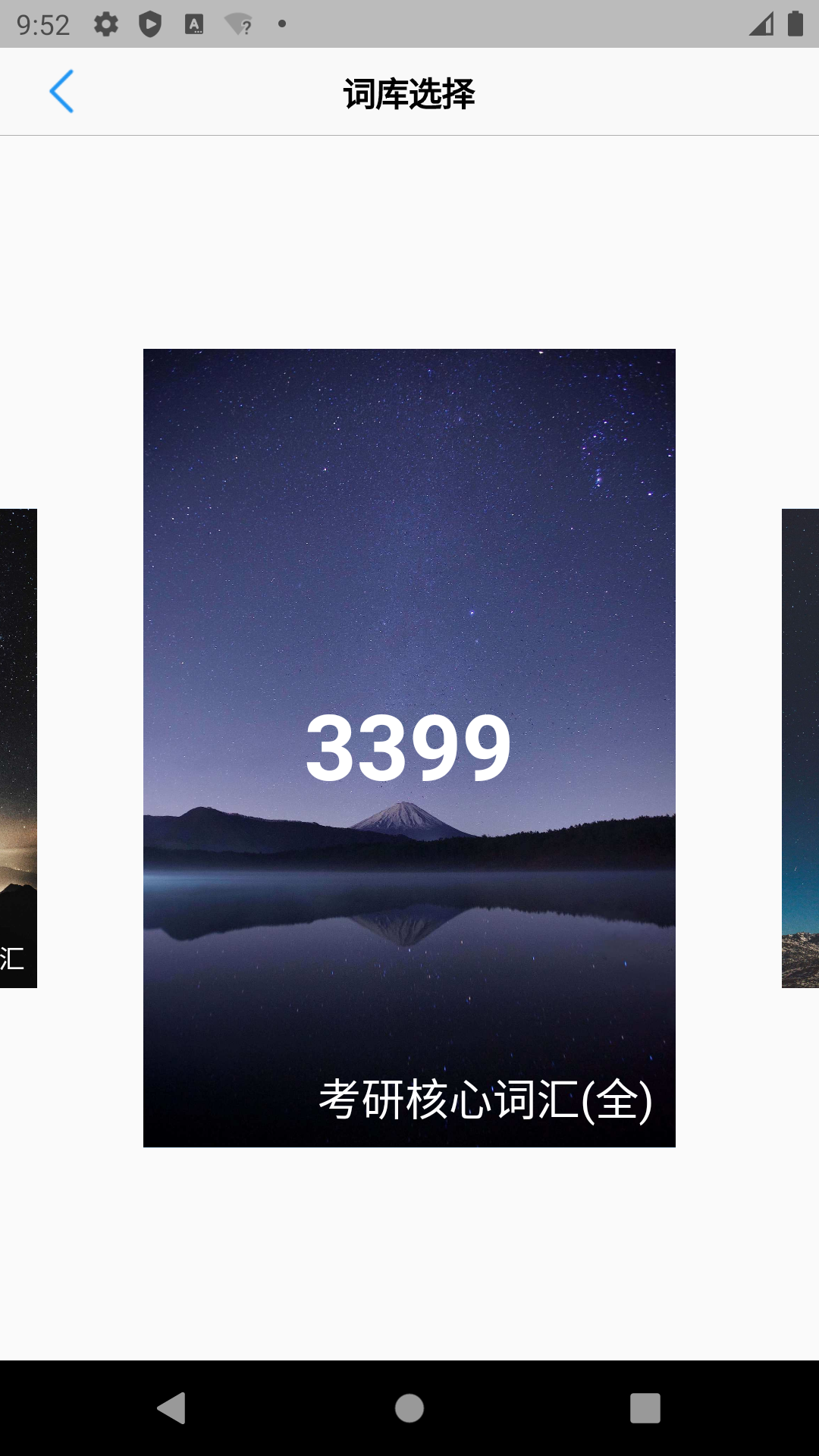 List背单词v9.3.24截图4