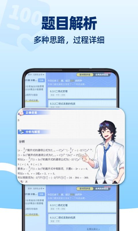 洋葱学园截图5