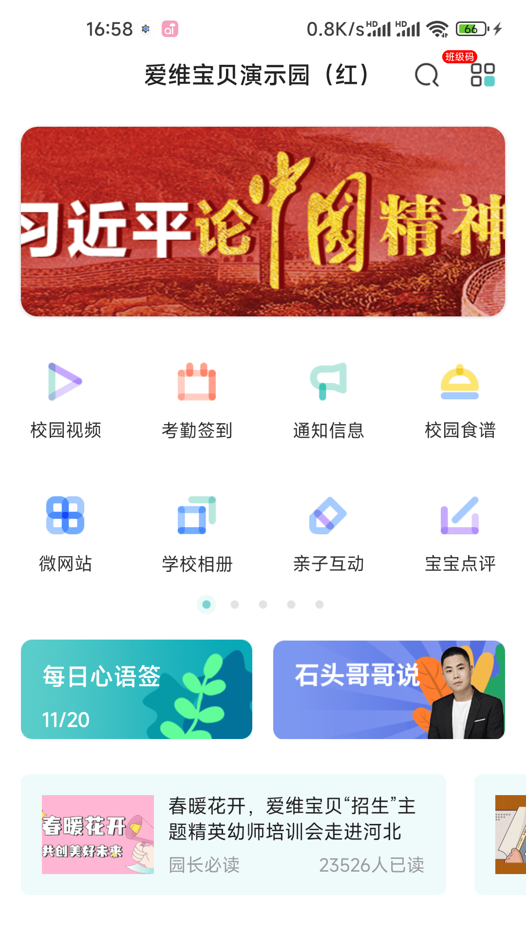 爱维宝贝截图1