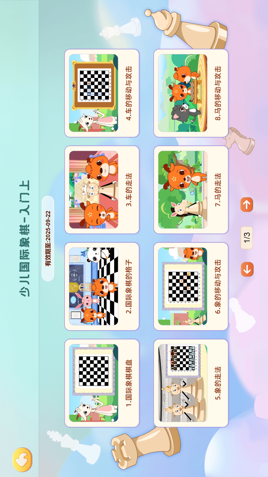 新博少儿截图2