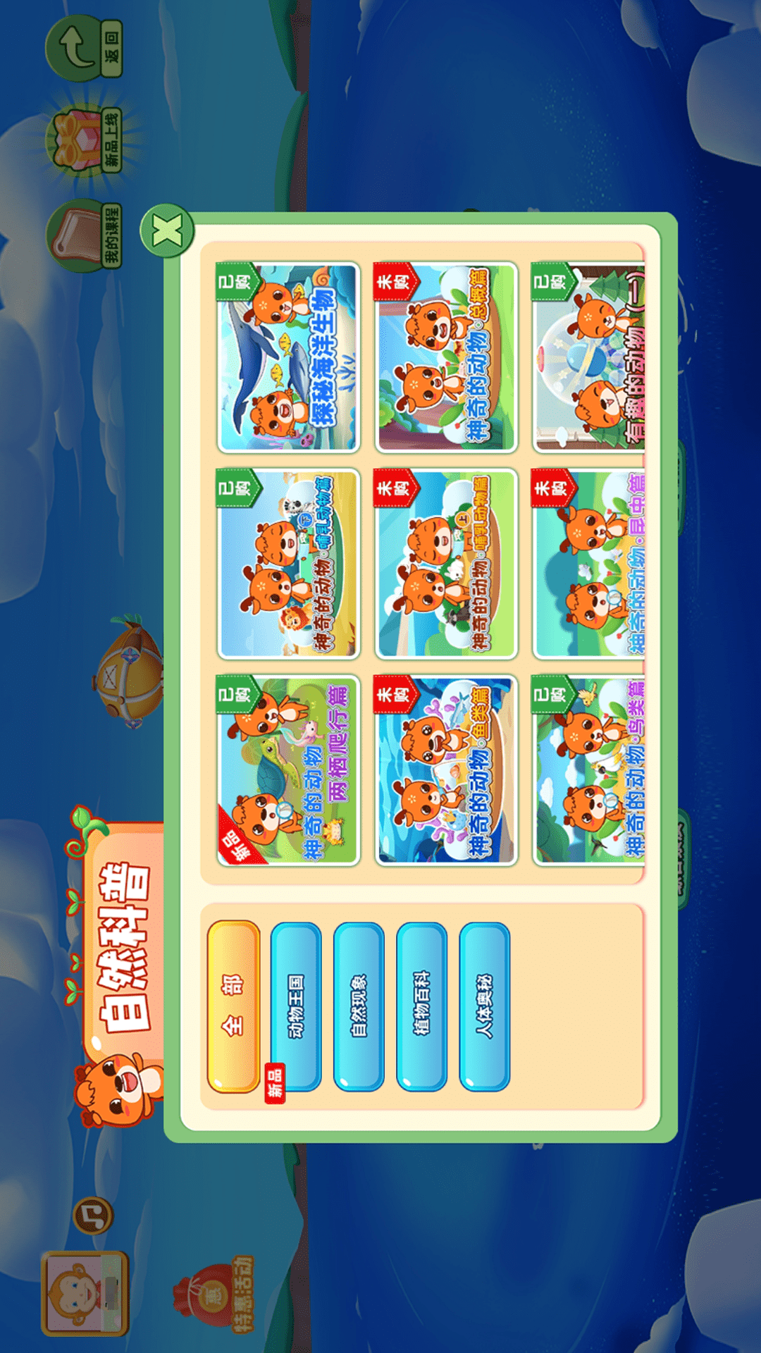 新博少儿截图3