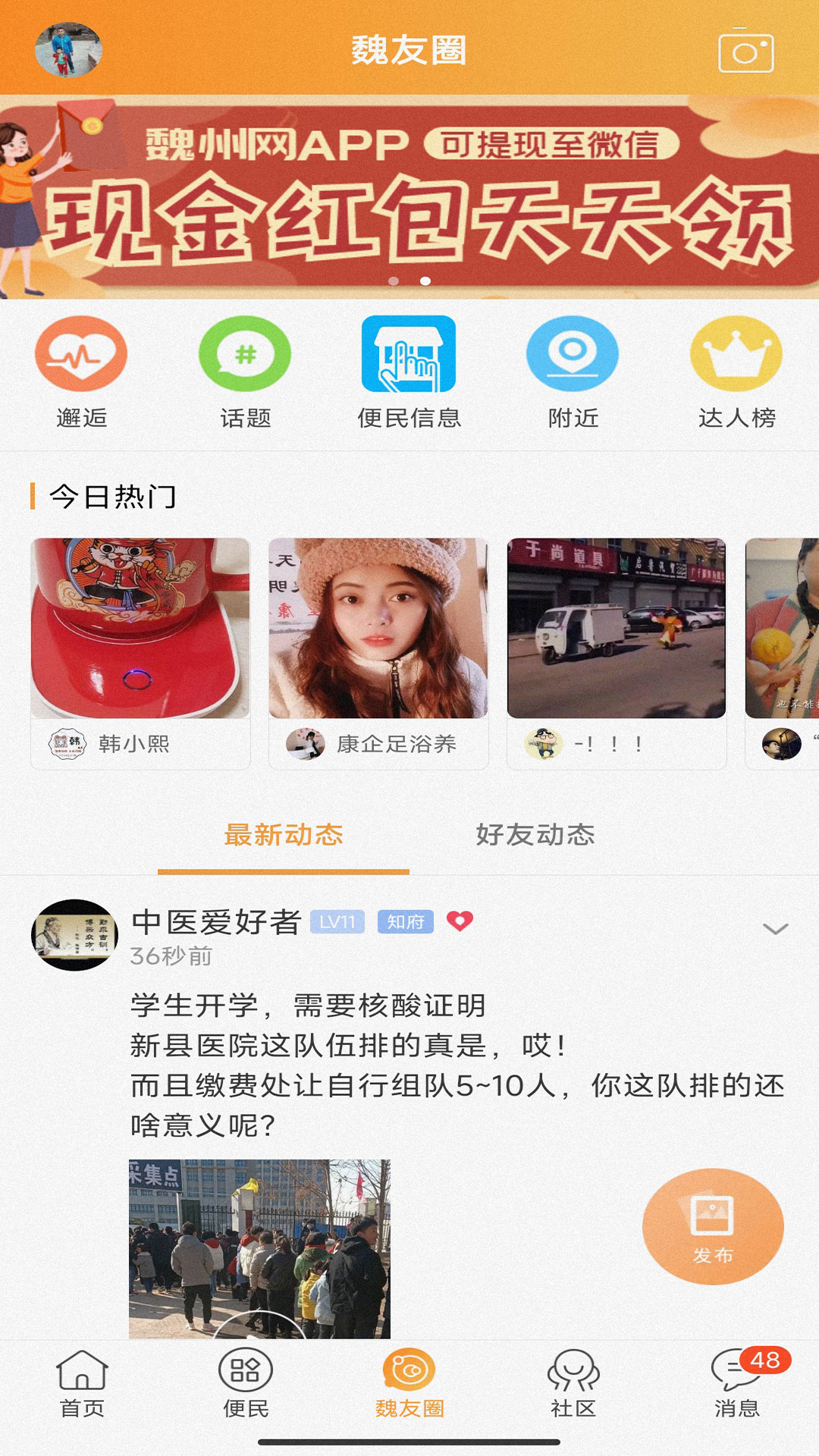 魏州网截图1