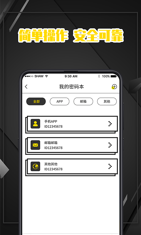 密码记录本截图1
