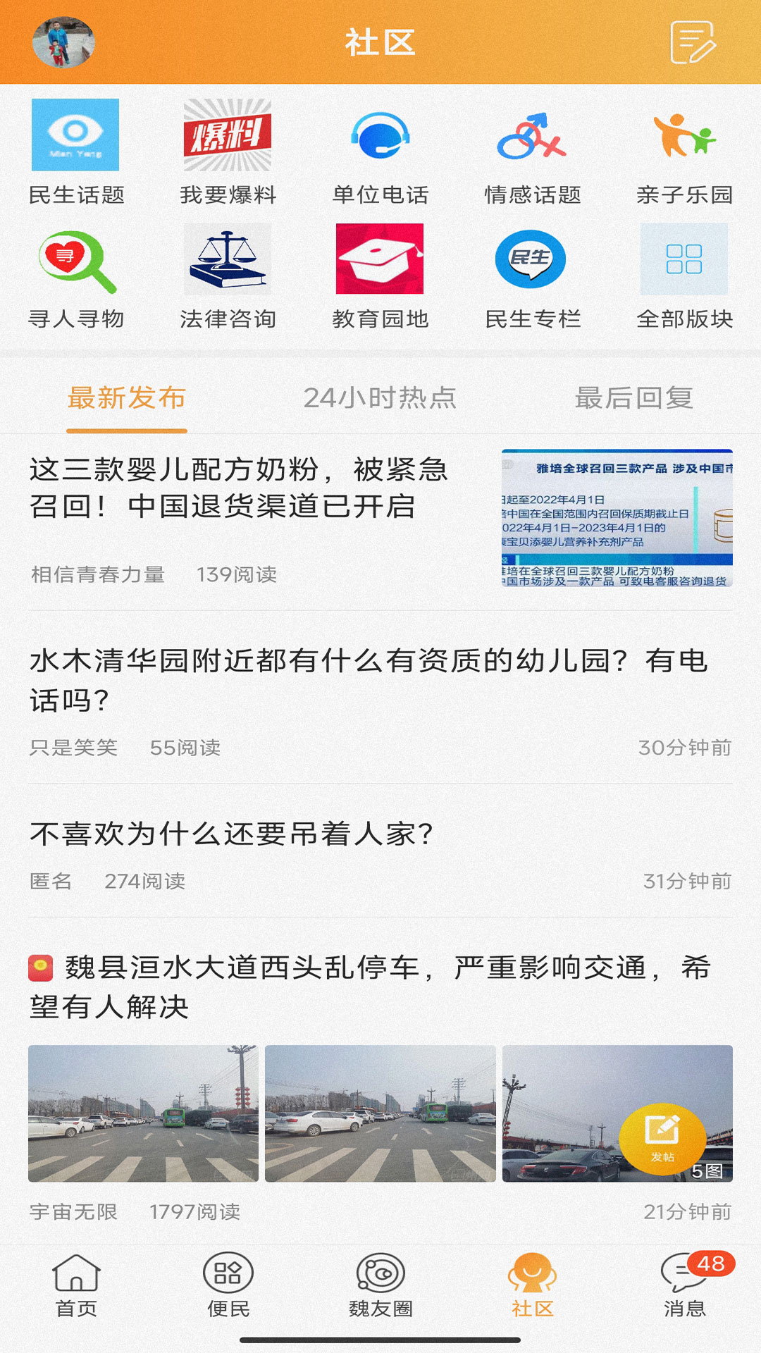 魏州网截图2