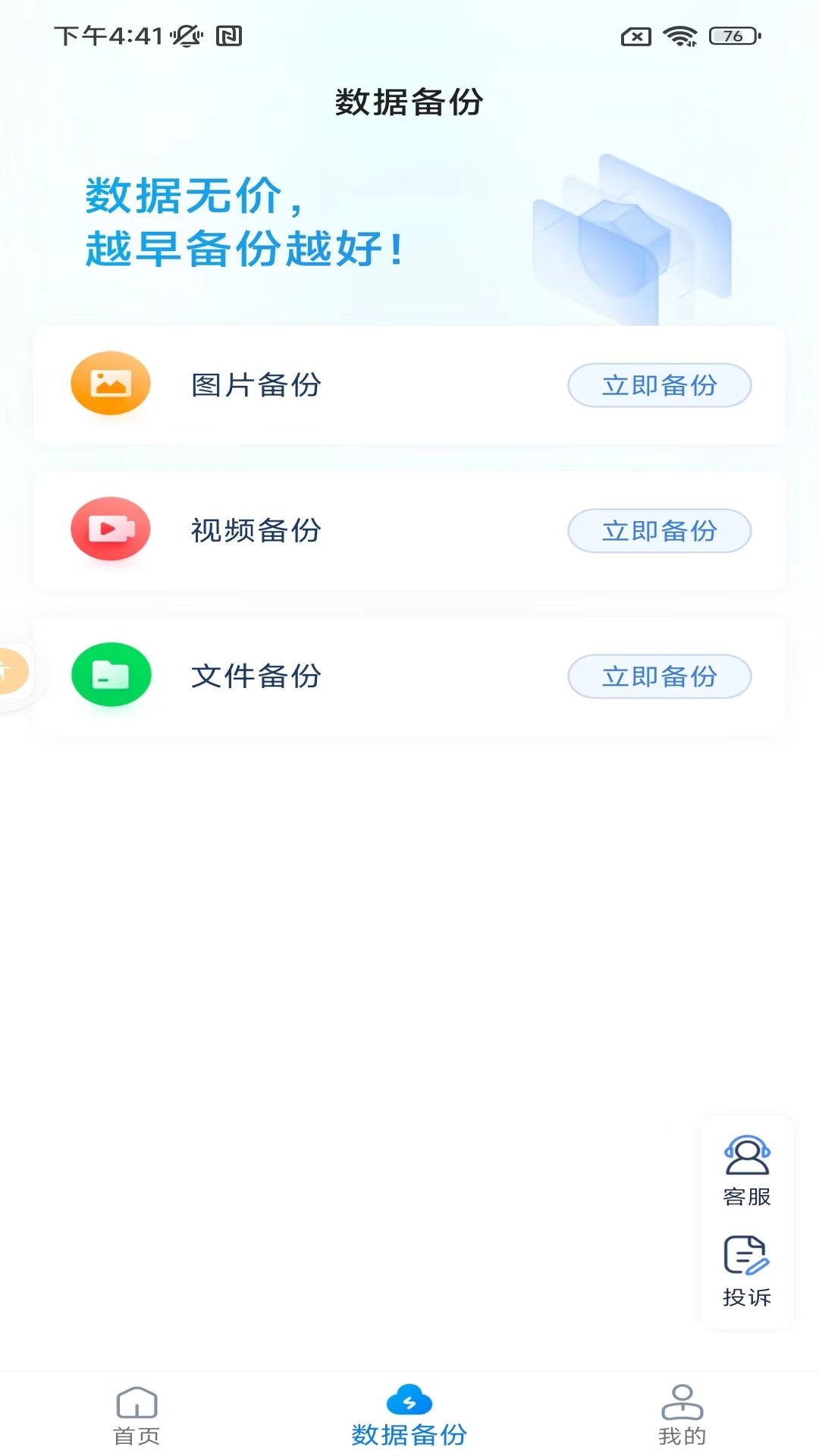 微信恢复精灵截图2