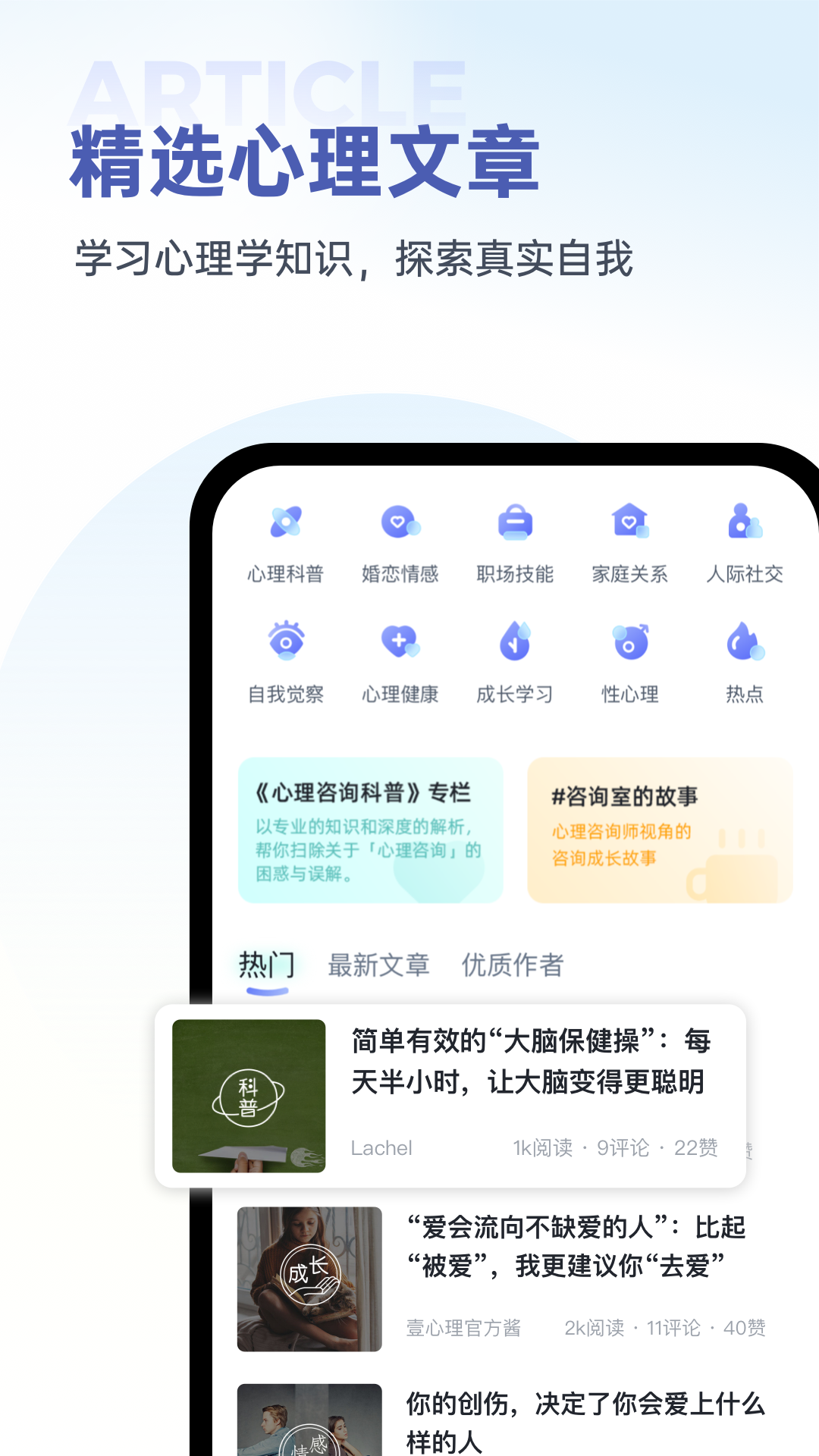 壹心理截图4