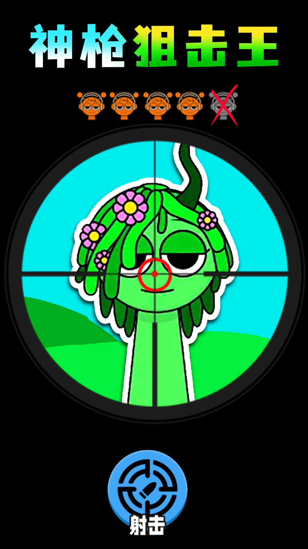 神枪狙击王截图4