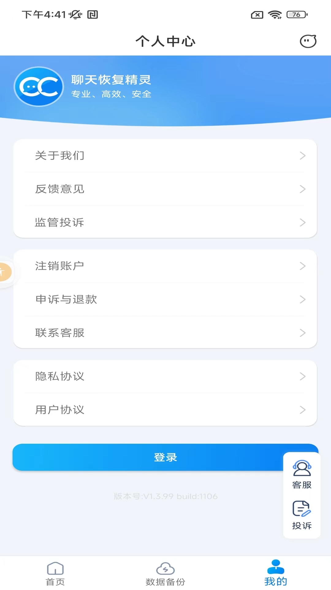 微信恢复精灵截图3