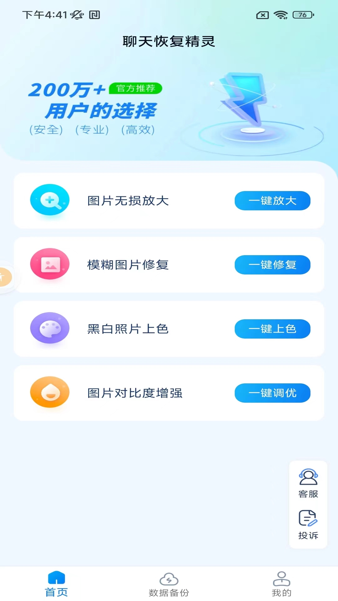 微信恢复精灵截图1