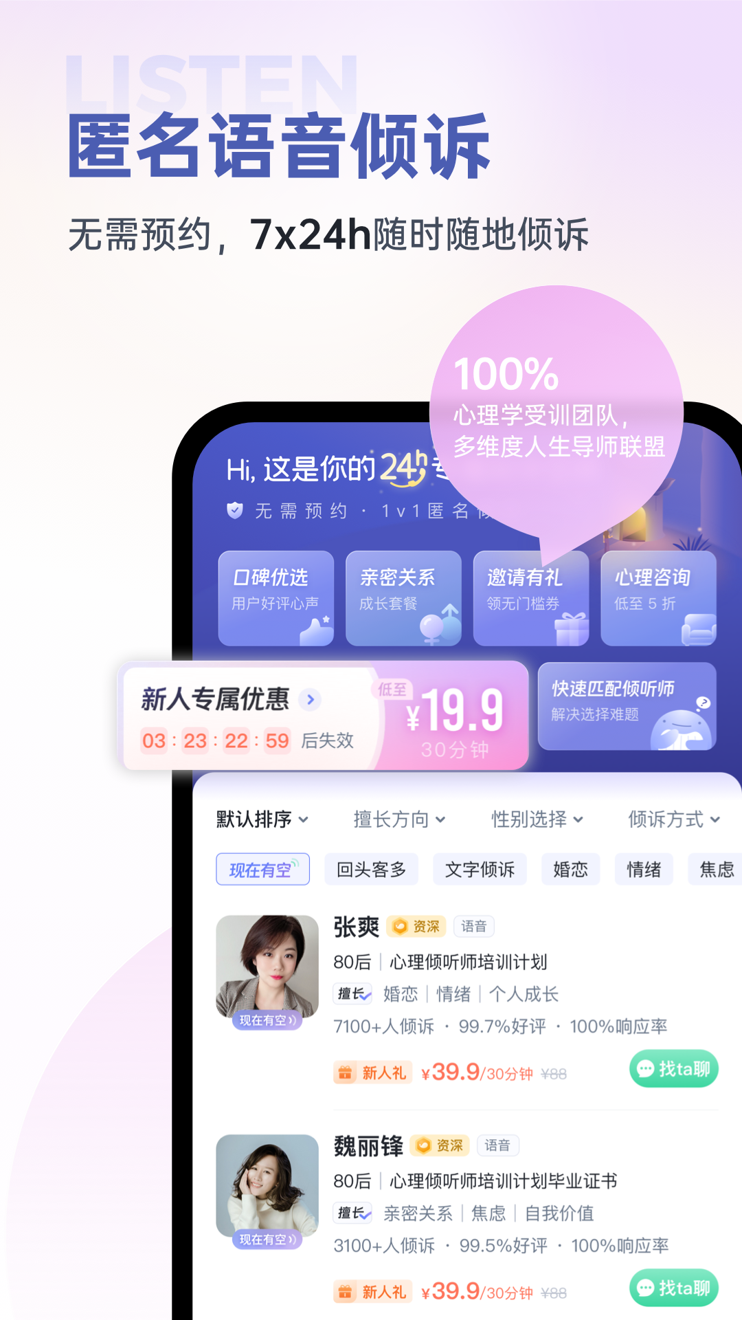 壹心理截图3