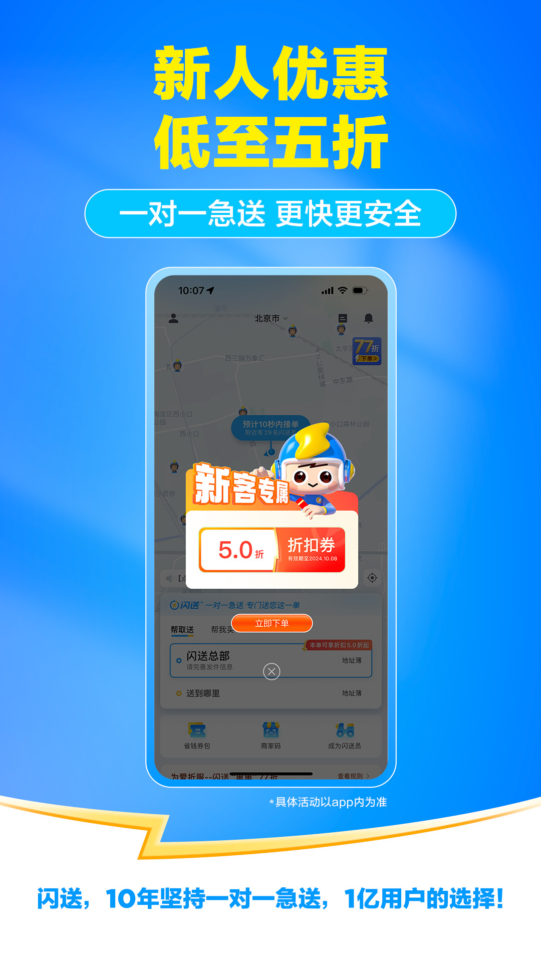 闪送v6.6.90截图4