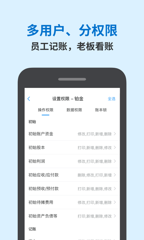 账王记账截图3