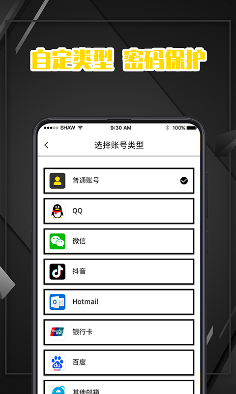 密码记录本截图2