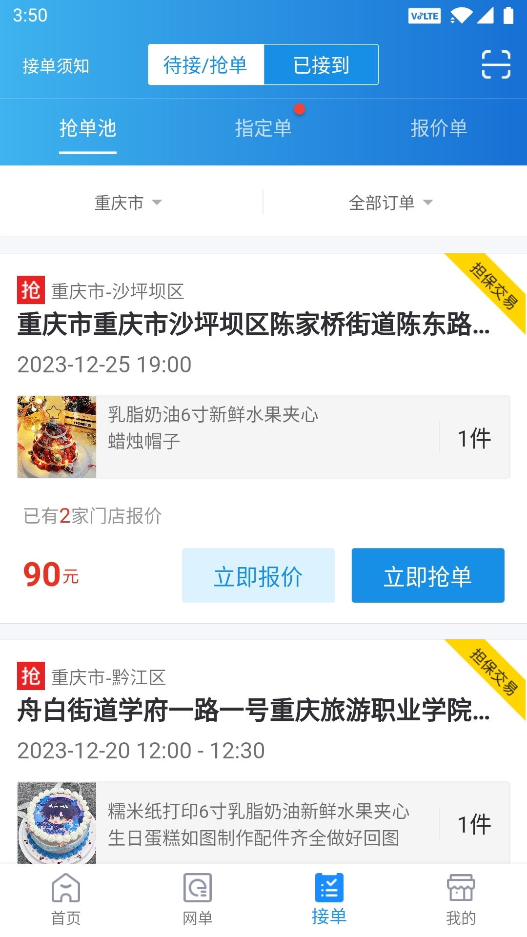 转单宝v3.1.5截图3