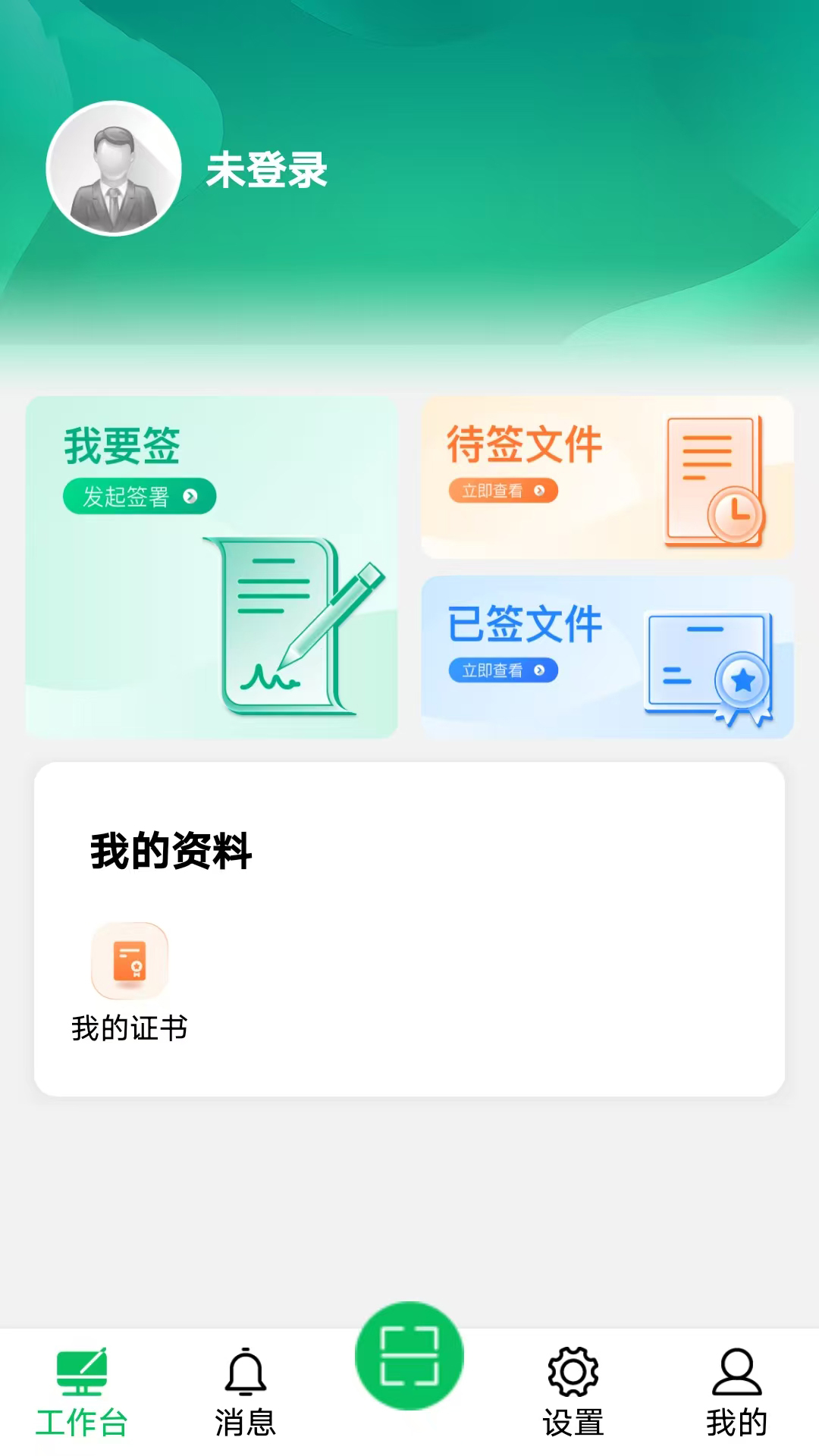 E手签截图2