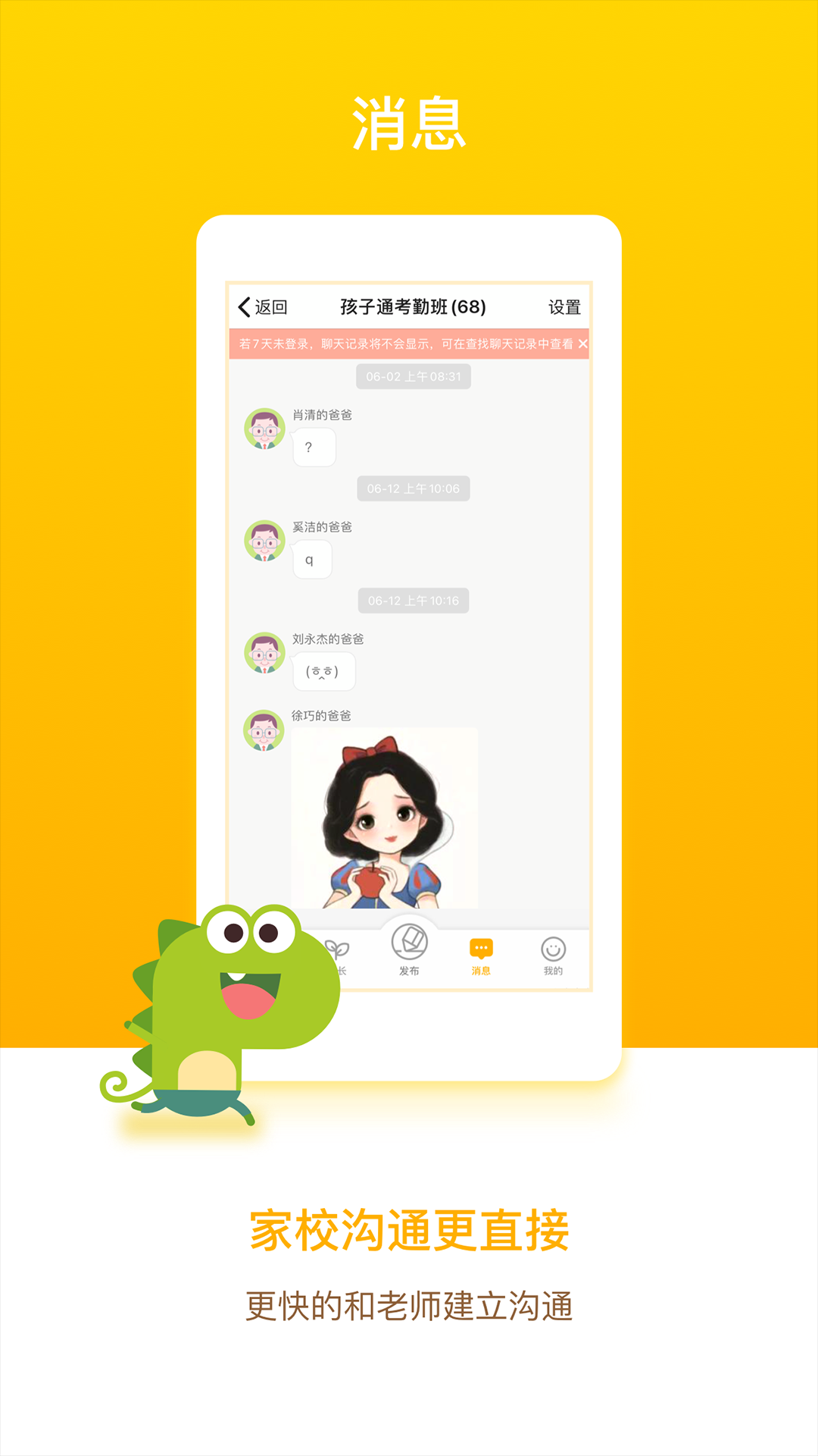闵豆家园家长端截图3