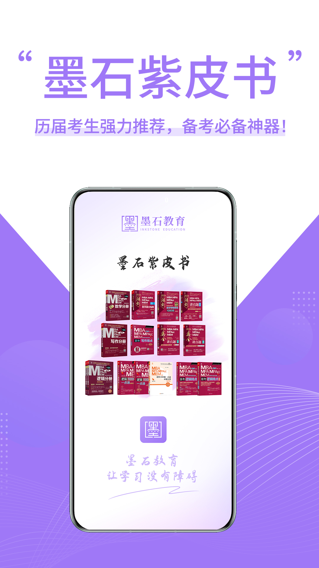 墨石教育截图2
