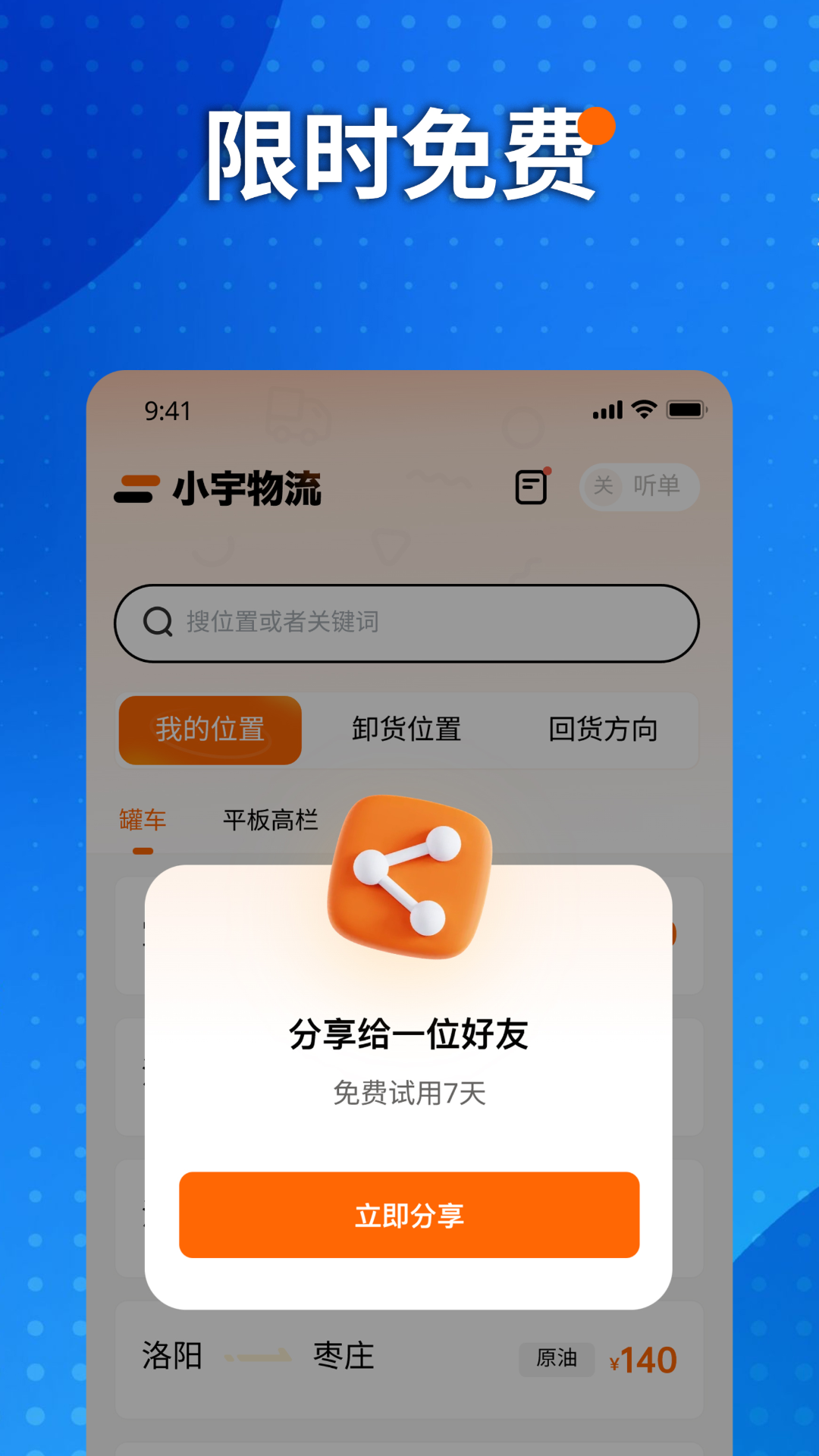 小宇物流v2.3.5截图1