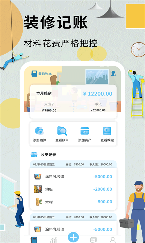 装修记账本截图1