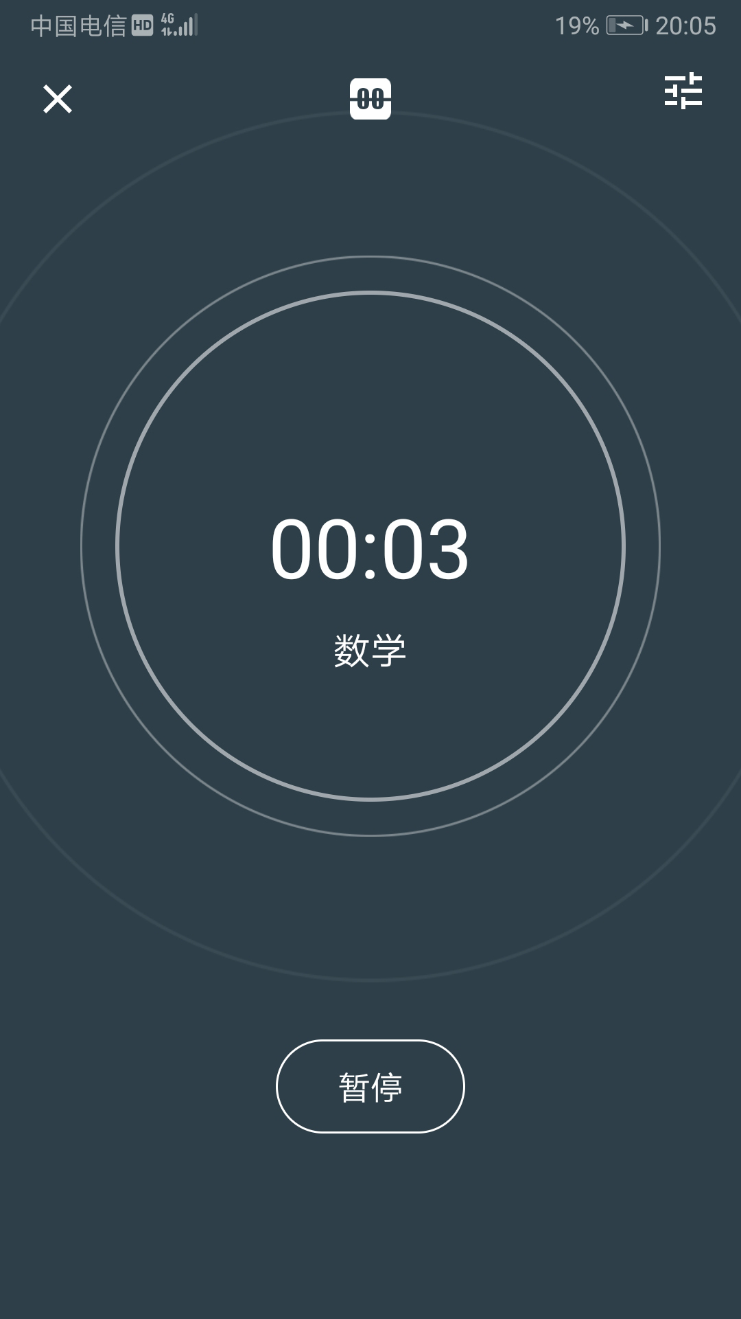 为之时间截图5