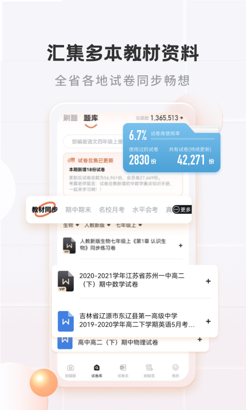 考霸错题本截图3